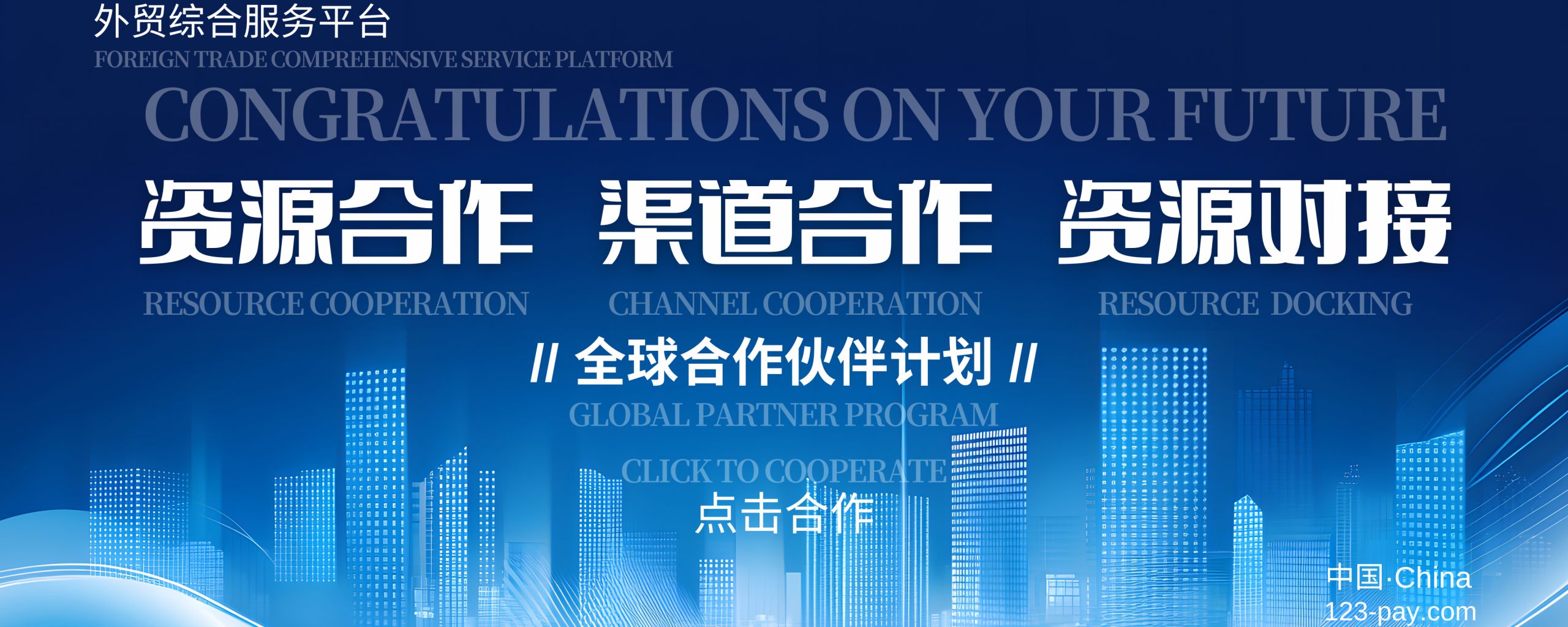 幻灯片-123外贸综合服务平台