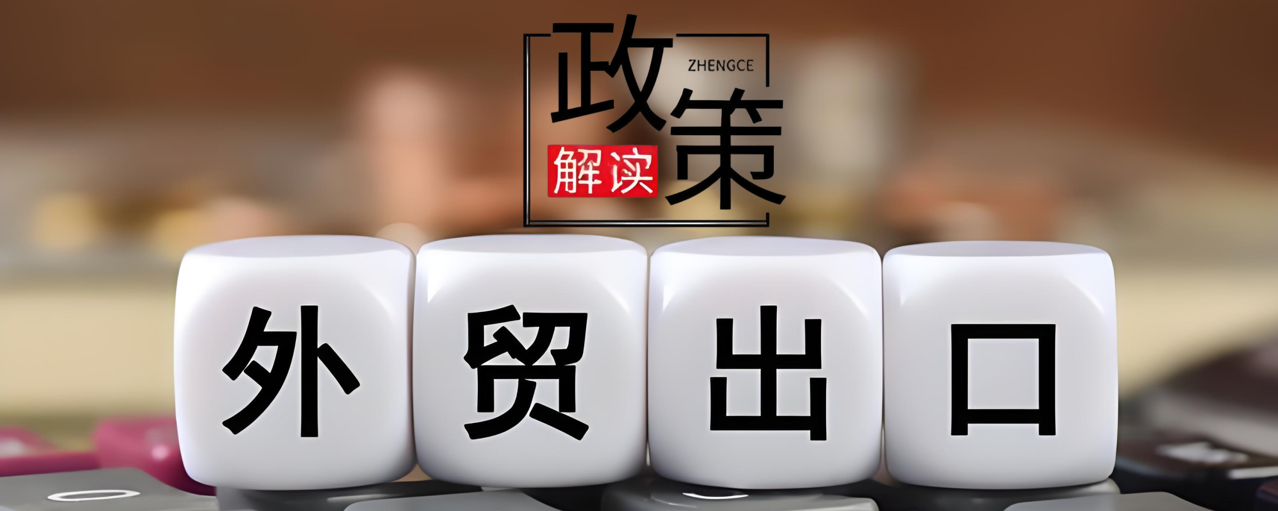 幻灯片-123外贸综合服务平台