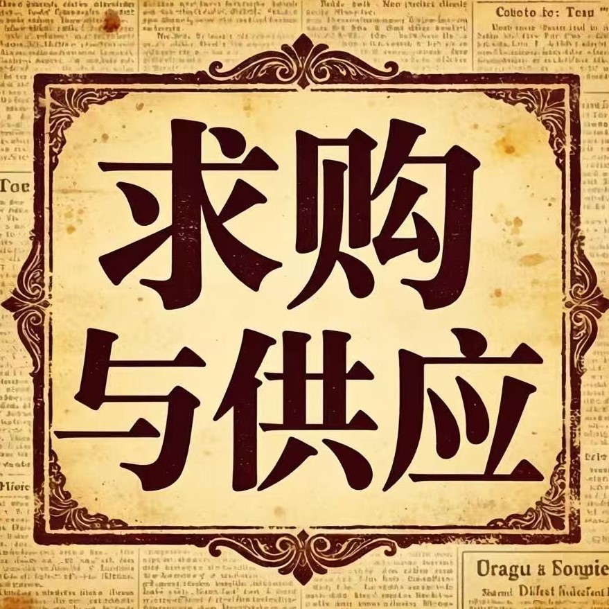 论坛版块分类  求购&供应-123外贸综合服务平台